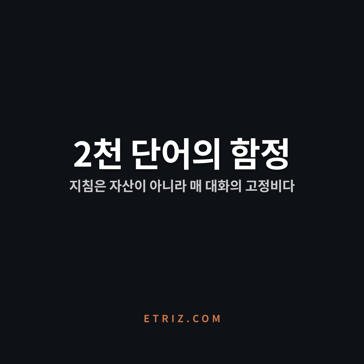 지침 2천 단어가 클로드를 망친다 | 덜 가르쳐야 똑똑해지는 클로드 프로젝트 사용법 | 이트리즈