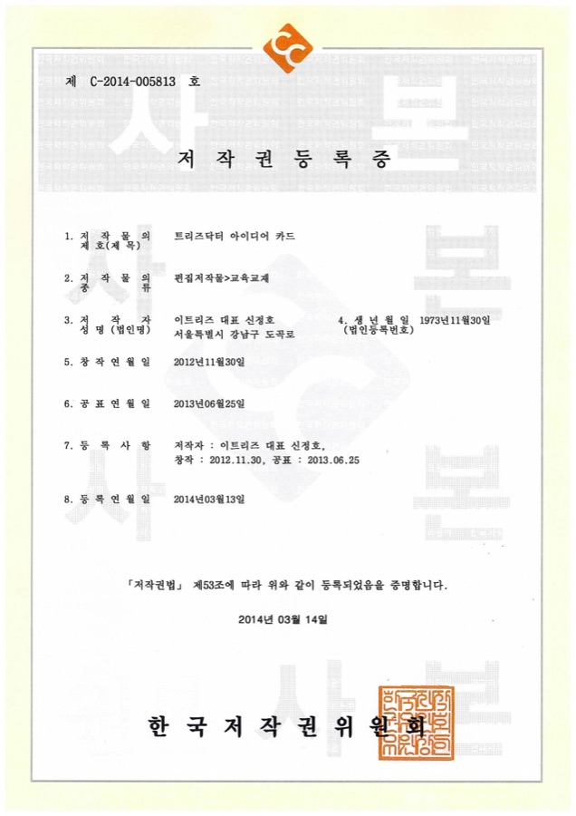 저작권 등록증