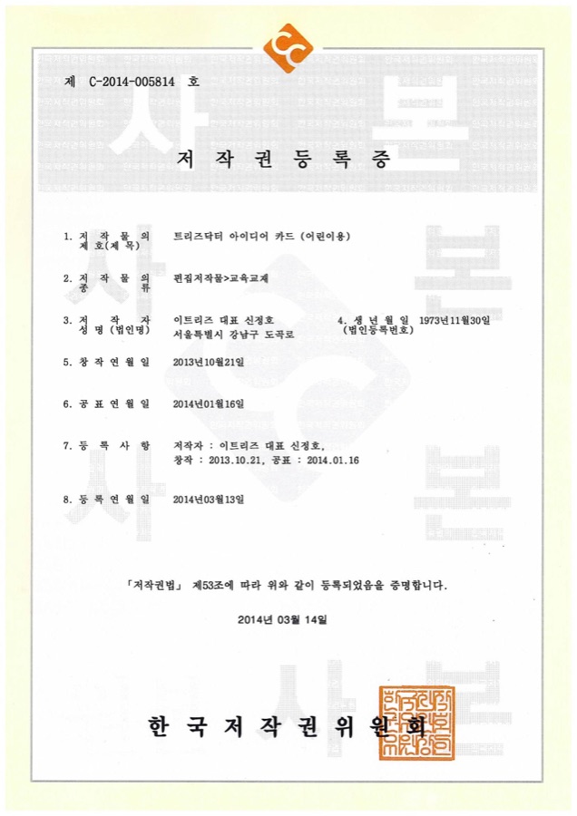 저작권 등록증