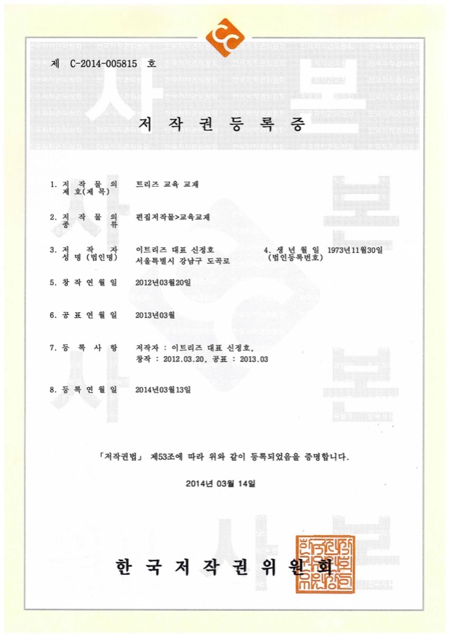 저작권 등록증
