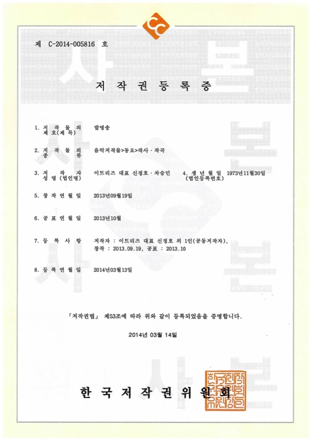 저작권 등록증