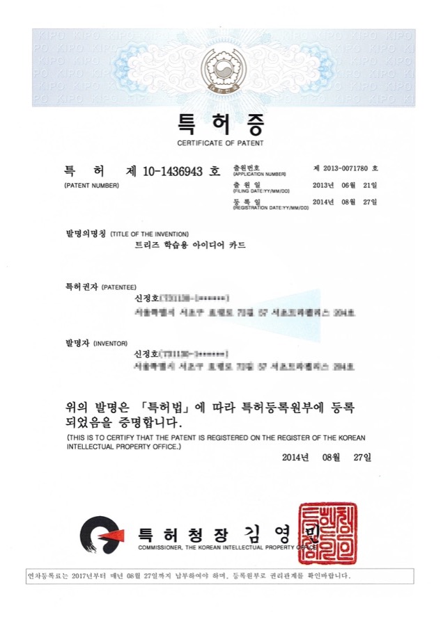 트리즈 학습용 아이디어카드 특허증