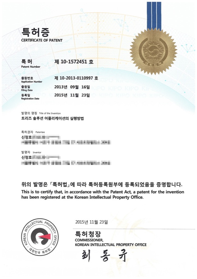 트리즈닥터 어플리케이션 특허증