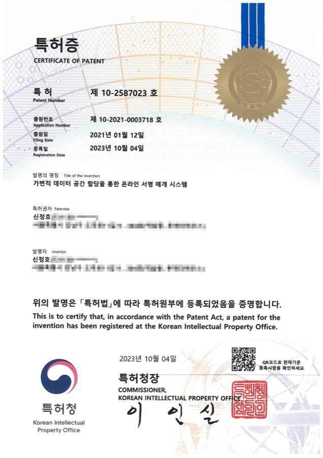 온라인 서명 시스템 특허증