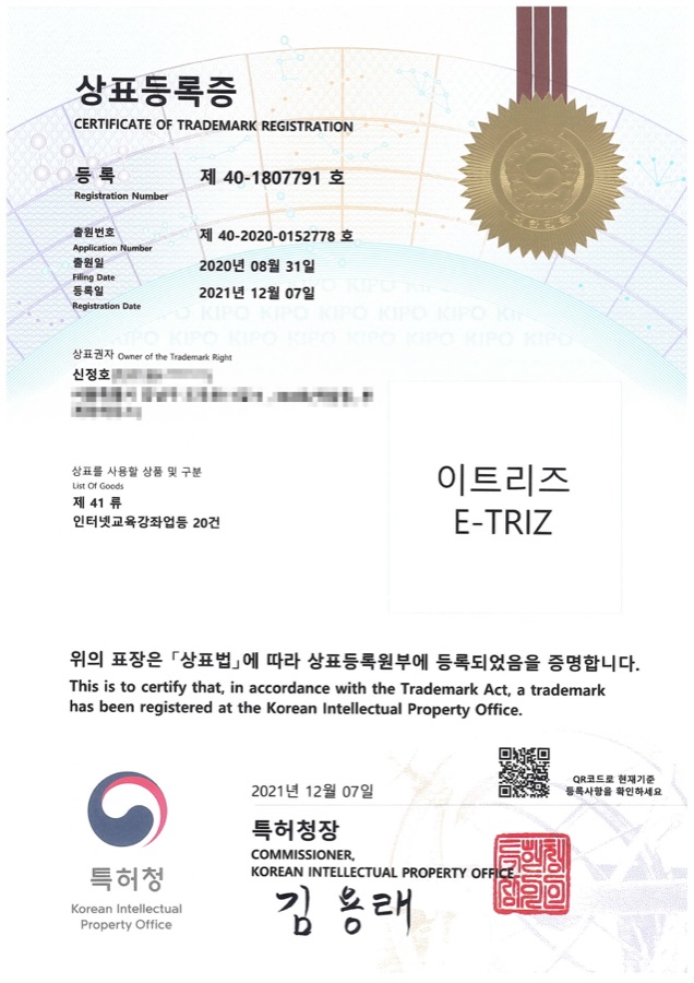 이트리즈 상표등록증
