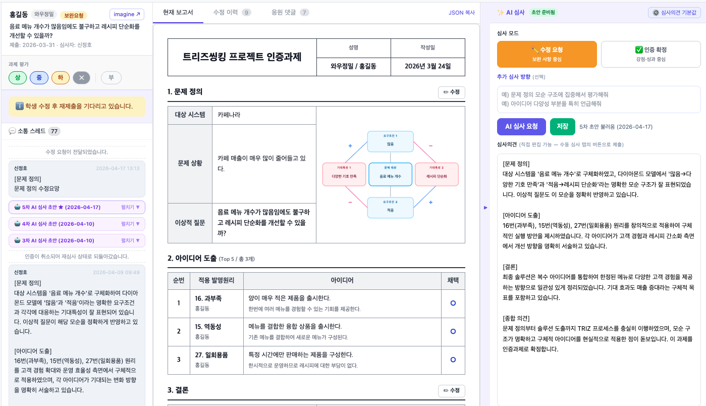 OpenAI Assistants 기반 인증과제 1차 심사 화면