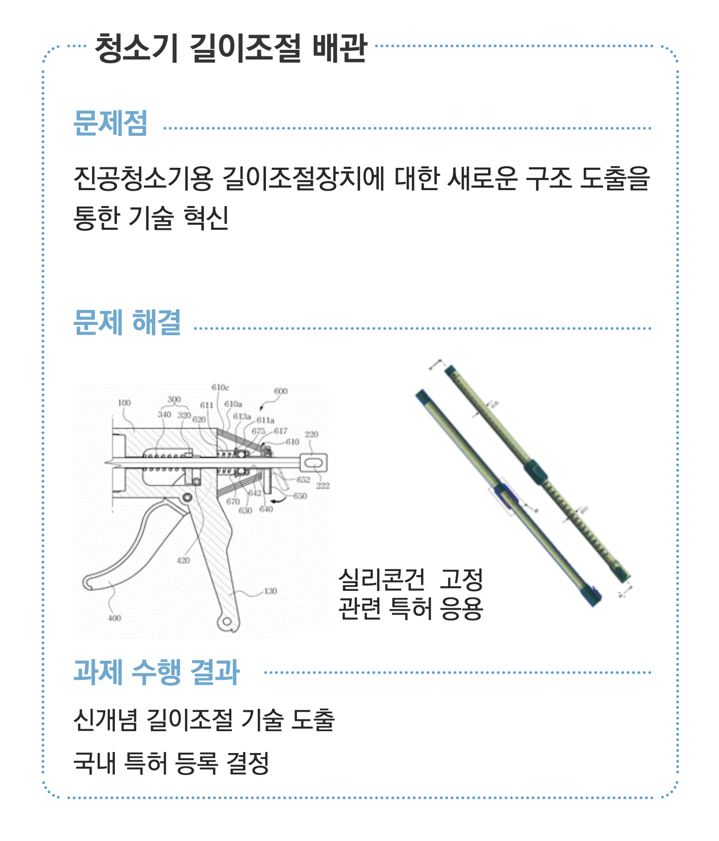 진공청소기 길이조절 배관 개선도