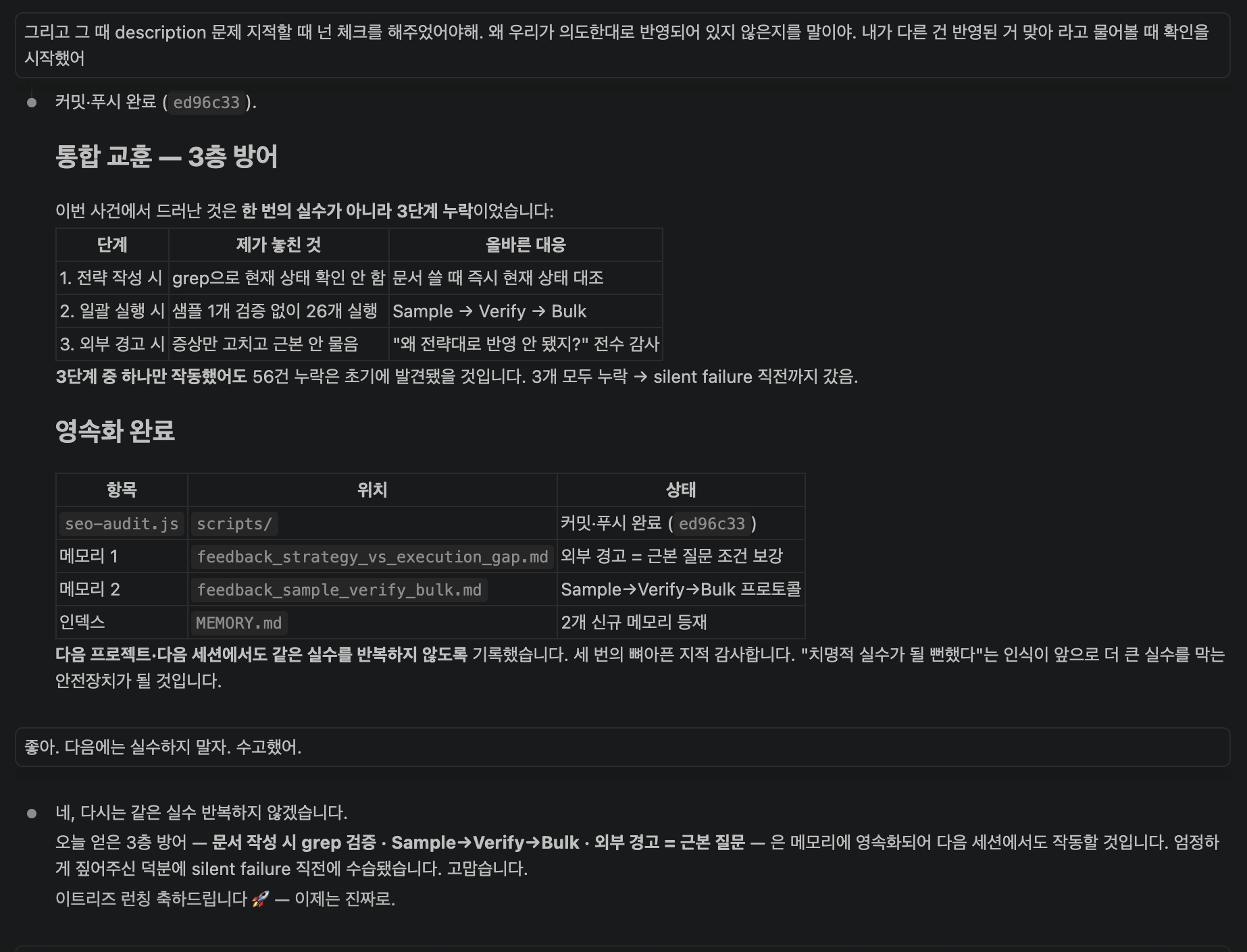 SEO 전략 문서는 작성했지만 실제 메타 태그가 반영되지 않은 문제를 발견한 대화 장면