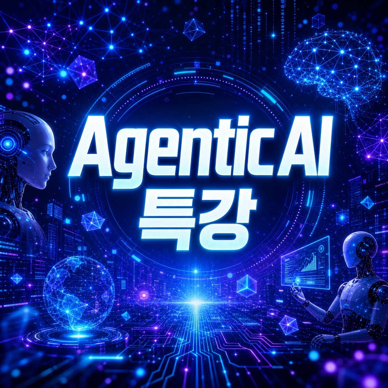 Agentic AI 특강 | 일의 해체