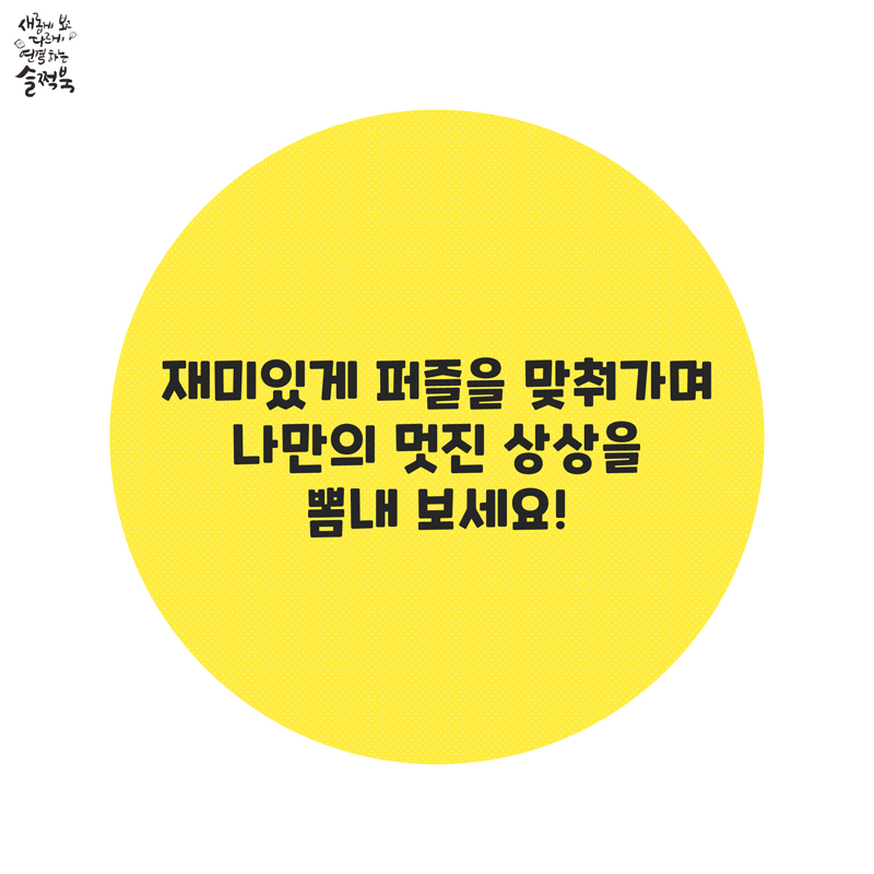 슬쩍북 카드뉴스 10장