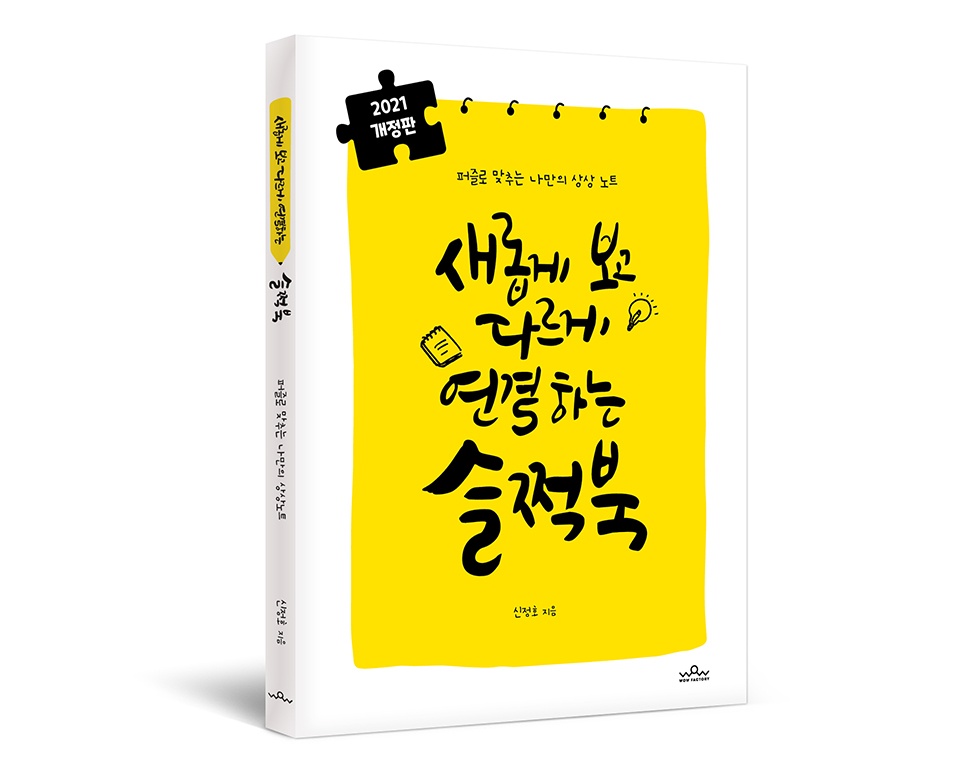 슬쩍북 (개정판) | 청소년 자기주도 창의성 워크북 | 이트리즈