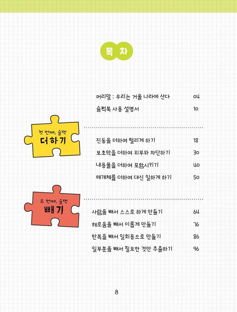 슬쩍북 미리보기 2장