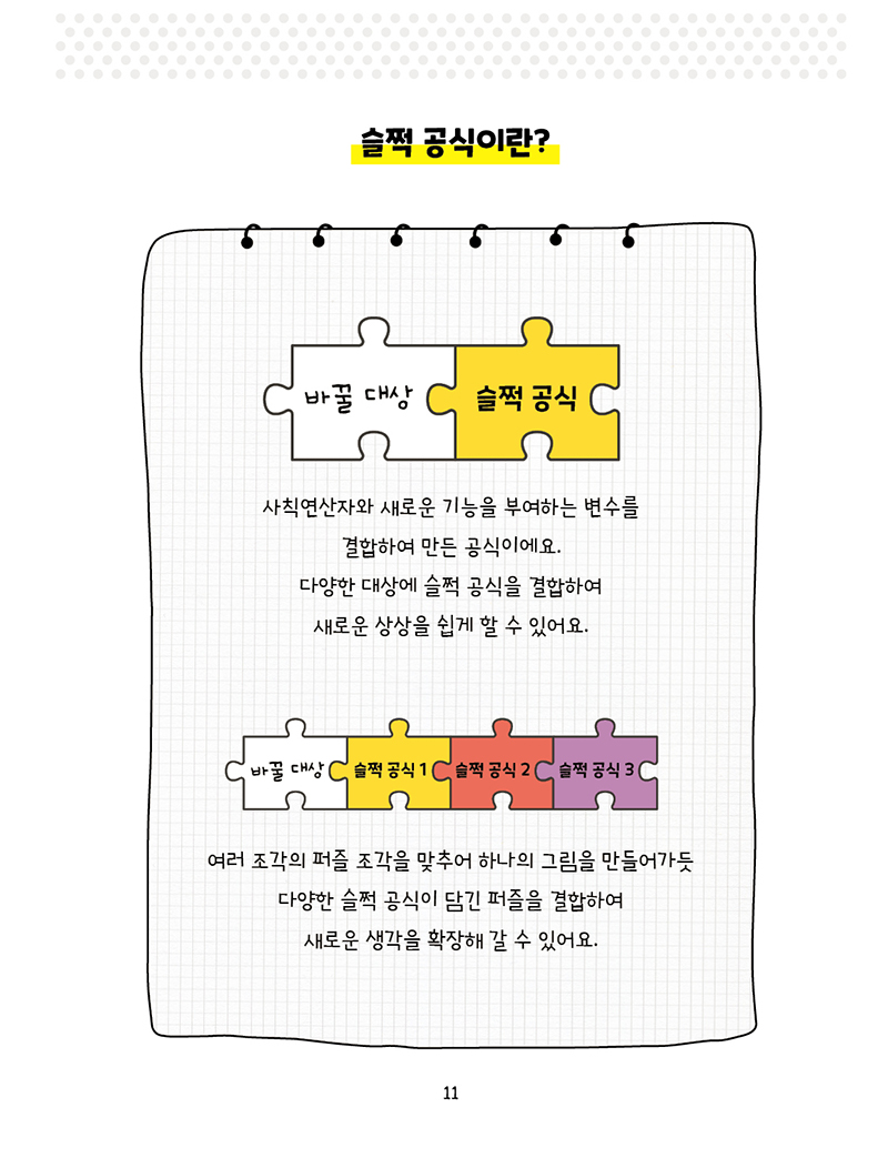 슬쩍북 미리보기 5장