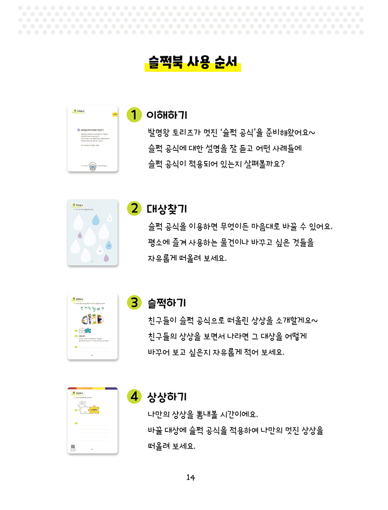 슬쩍북 미리보기 8장