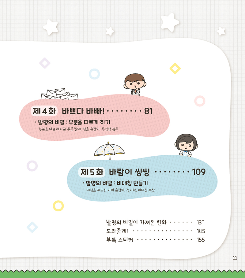 1권 미리보기 9장