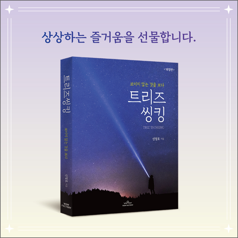 트리즈씽킹 카드뉴스 10장