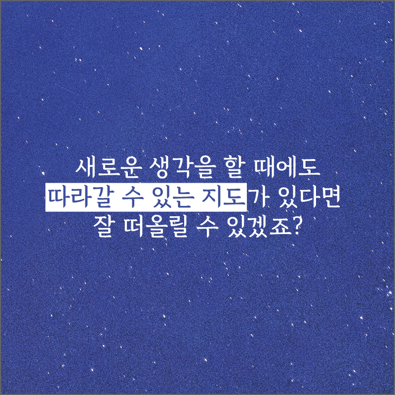 트리즈씽킹 카드뉴스 8장