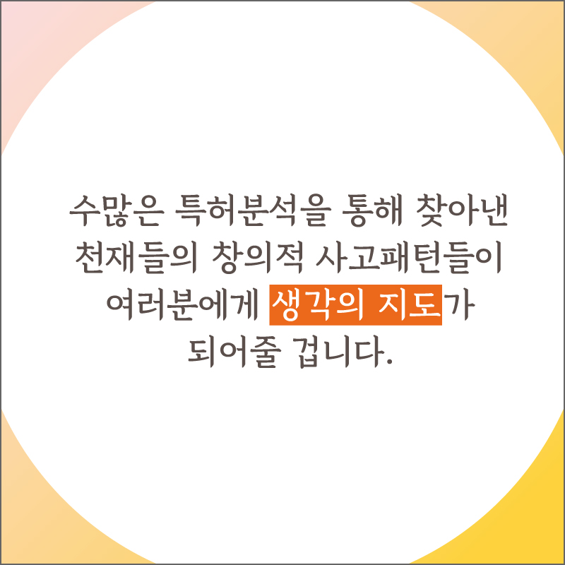 트리즈씽킹 카드뉴스 9장