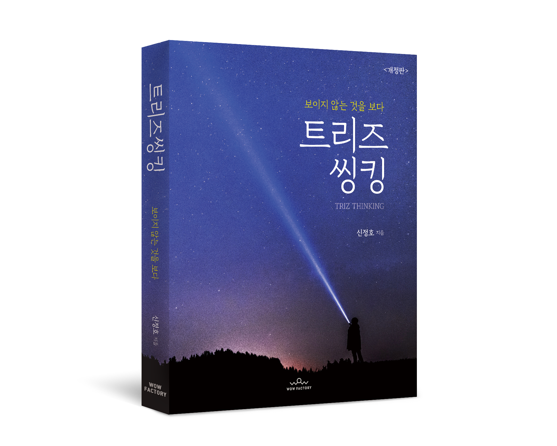 트리즈씽킹 책 표지 목업
