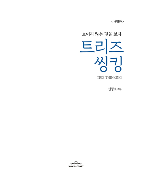 트리즈씽킹 속표지