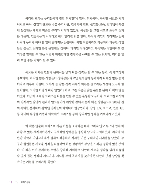 프롤로그 — 보이지 않는 것을 보다