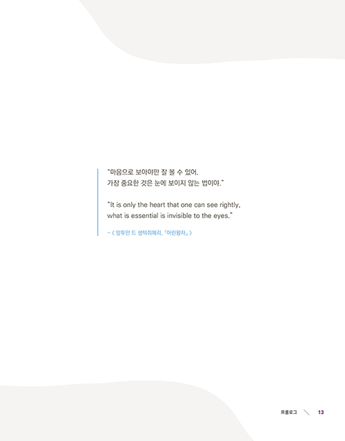 트리즈씽킹 미리보기 11장