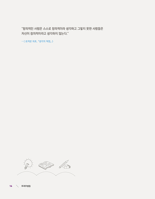 트리즈씽킹 미리보기 12장