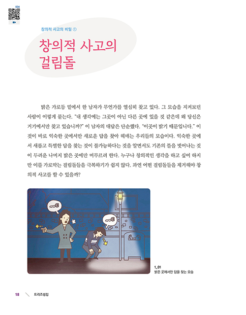 트리즈씽킹 미리보기 16장