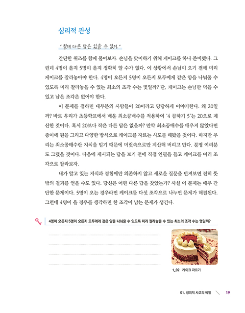 트리즈씽킹 미리보기 17장