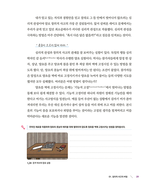 트리즈씽킹 미리보기 19장