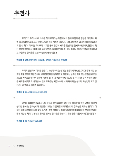 트리즈씽킹 미리보기 2장