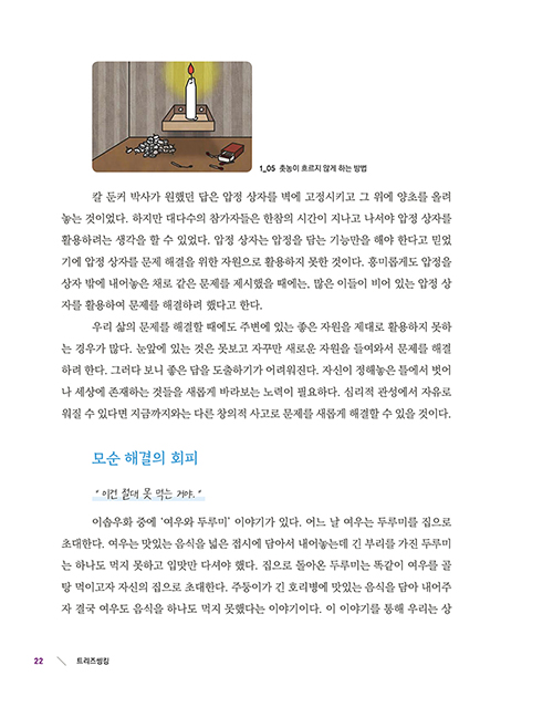 본문 — 모순 해결의 회피 (이솝우화 예시)