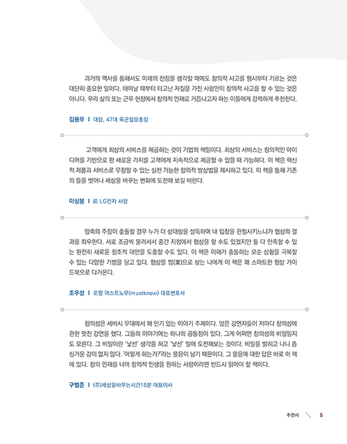 추천사 — 군·LG·변호사·세바시