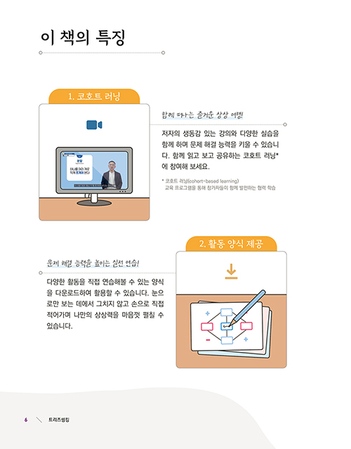 트리즈씽킹 미리보기 4장