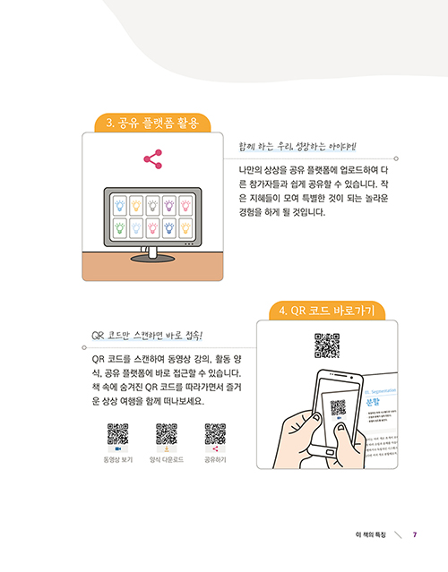 이 책의 특징 — 공유 플랫폼·QR 코드 안내