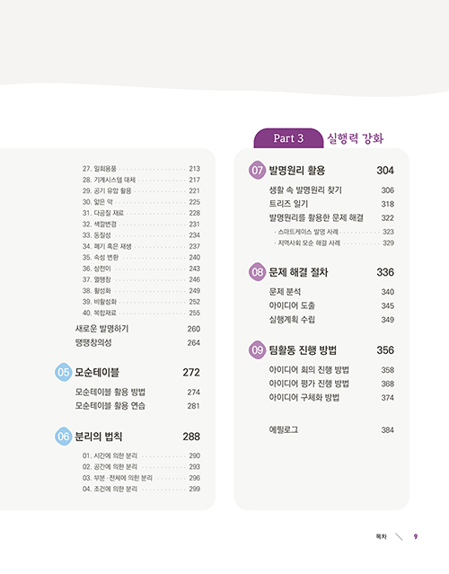 목차 — Part 3 실행력 강화