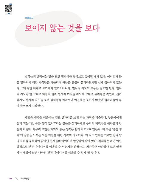 트리즈씽킹 미리보기 8장