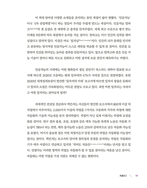 트리즈씽킹 미리보기 9장