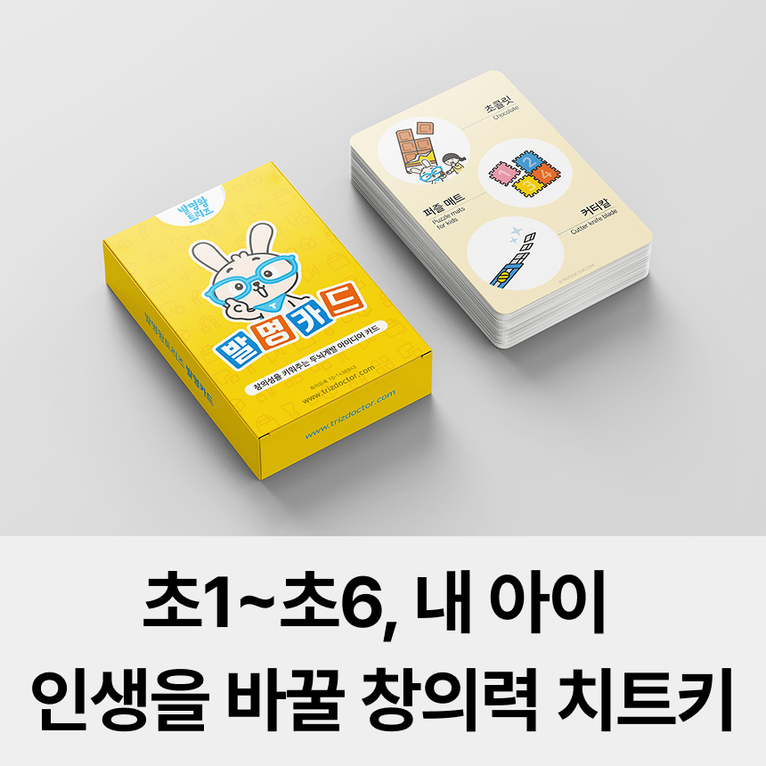 발명왕토리즈 발명카드 카드뉴스 2장