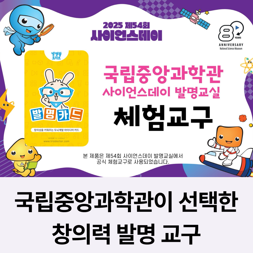 발명왕토리즈 발명카드 카드뉴스 4장