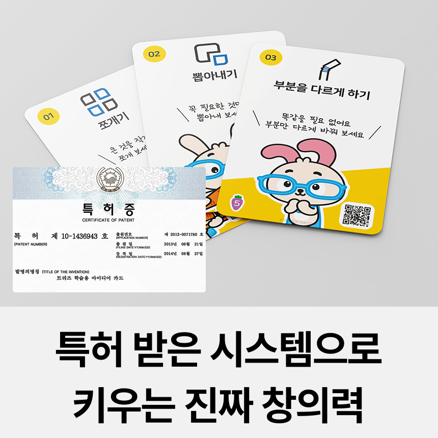 발명왕토리즈 발명카드 카드뉴스 8장