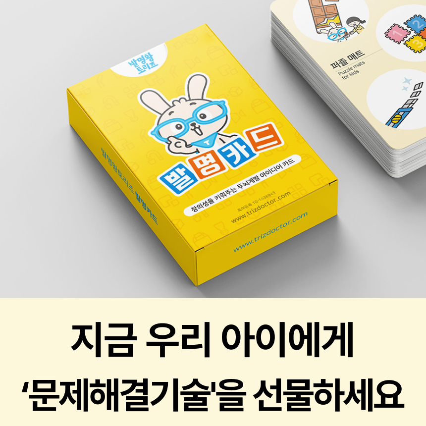 발명왕토리즈 발명카드 카드뉴스 9장