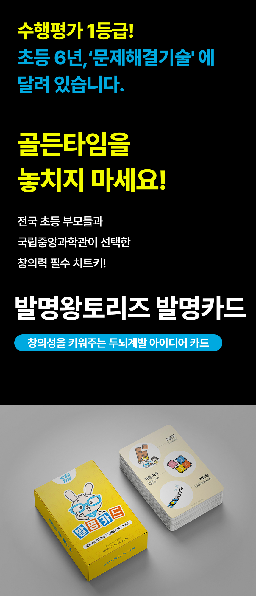 발명왕토리즈 발명카드 상세페이지 1