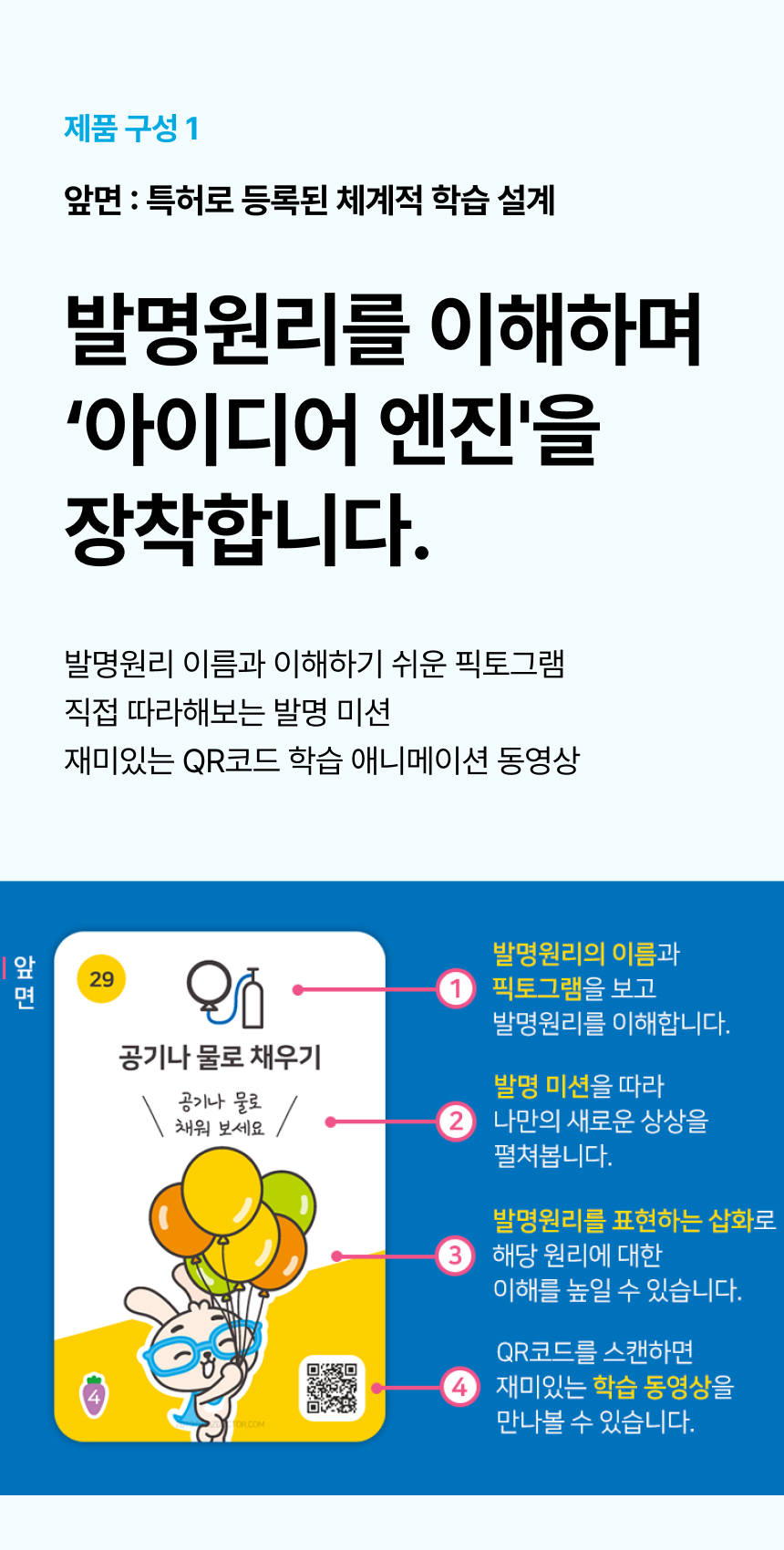 발명왕토리즈 발명카드 상세페이지 10