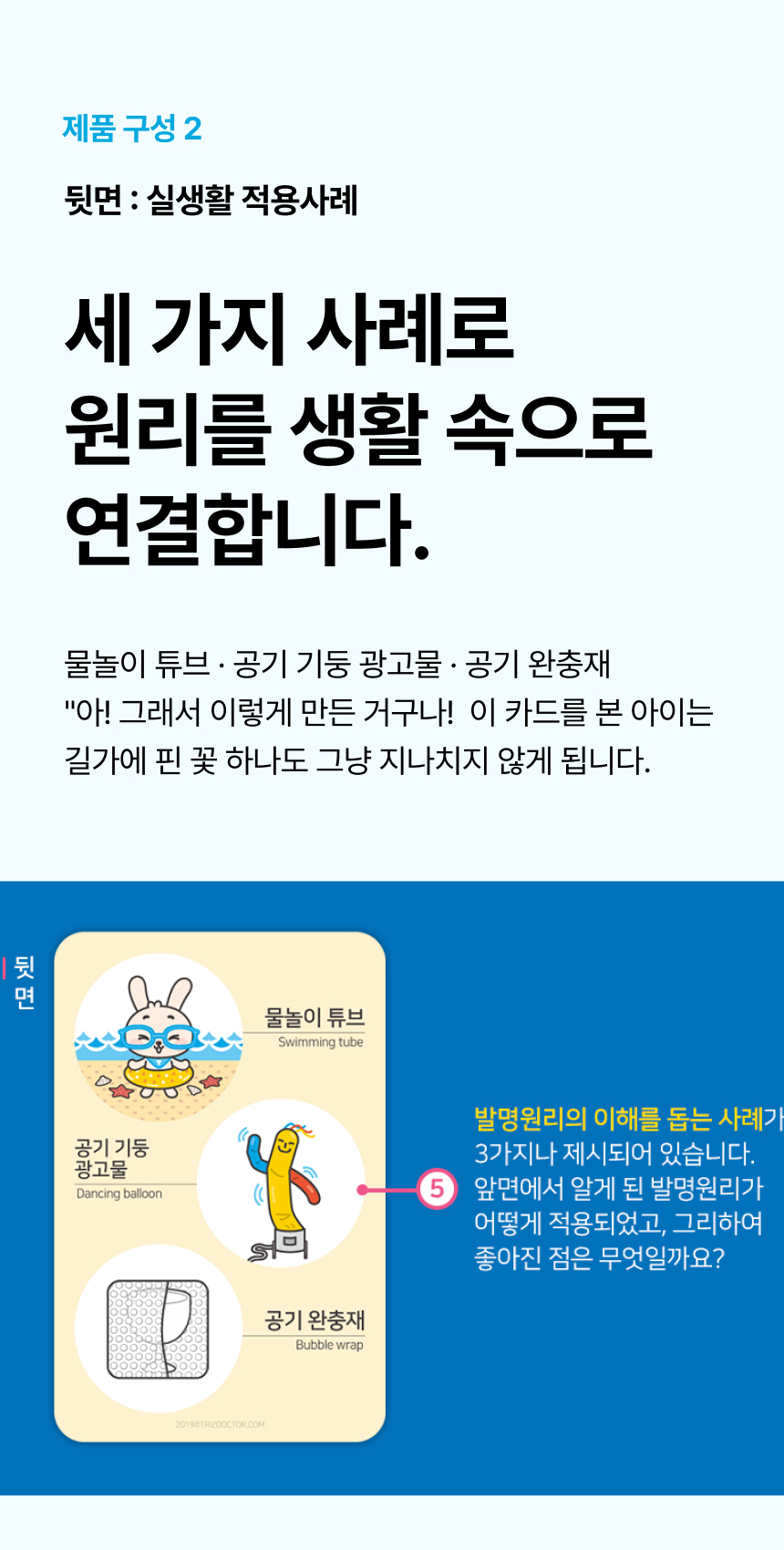 발명왕토리즈 발명카드 상세페이지 11