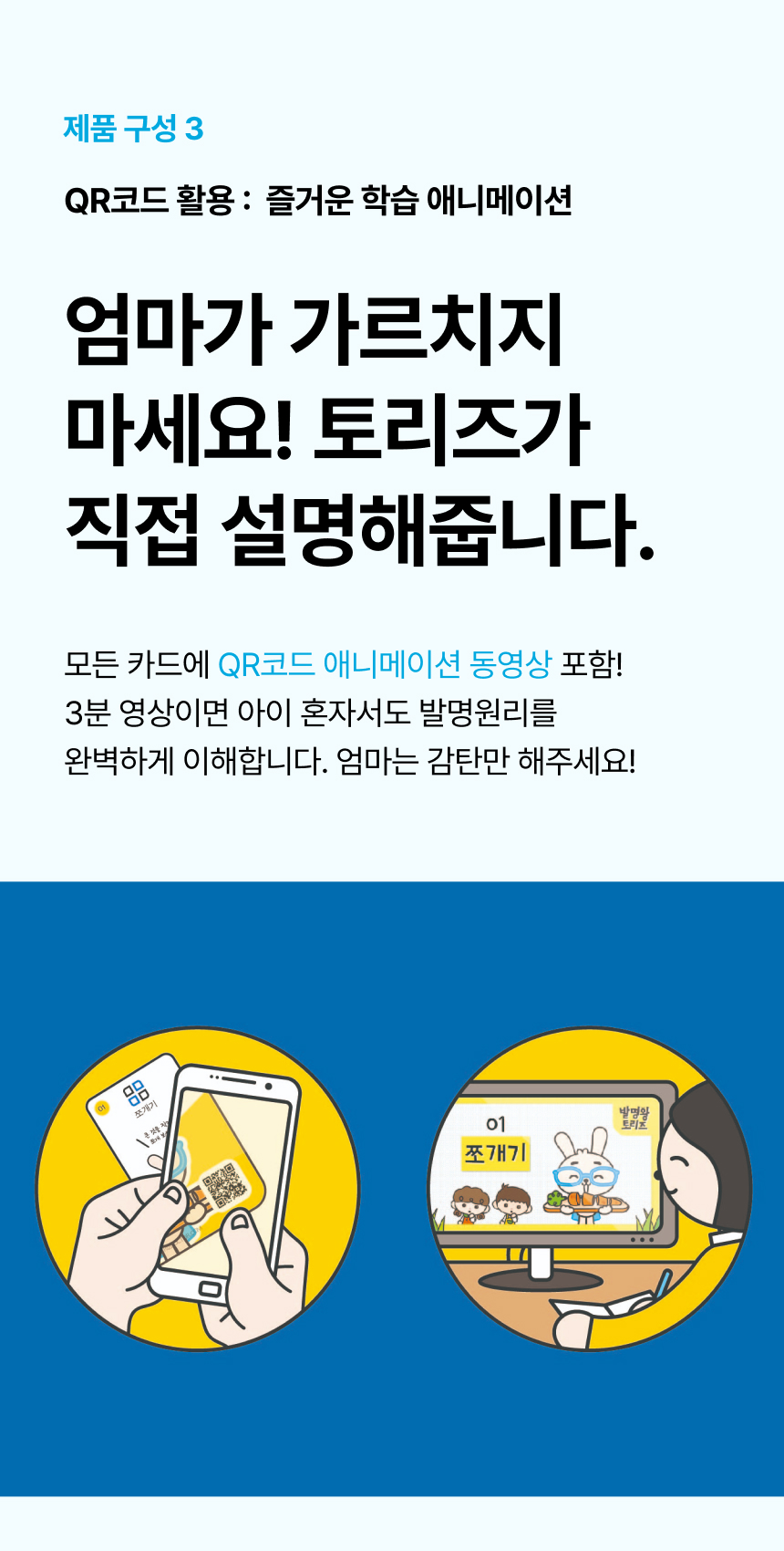 발명왕토리즈 발명카드 상세페이지 12