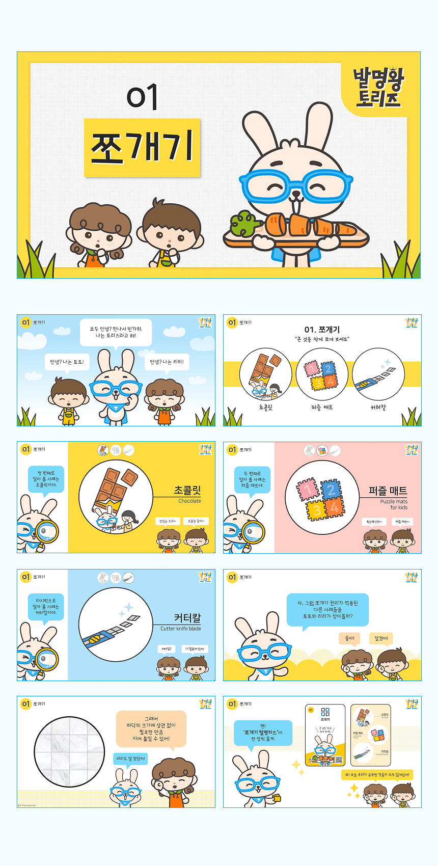 발명왕토리즈 발명카드 상세페이지 13