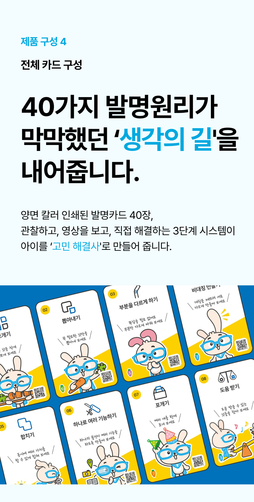 발명왕토리즈 발명카드 상세페이지 14