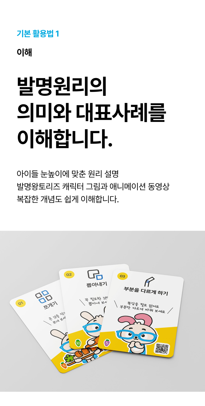 발명왕토리즈 발명카드 상세페이지 16