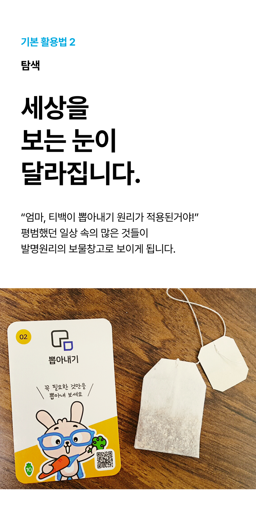 발명왕토리즈 발명카드 상세페이지 17